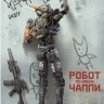 CHAPPIE